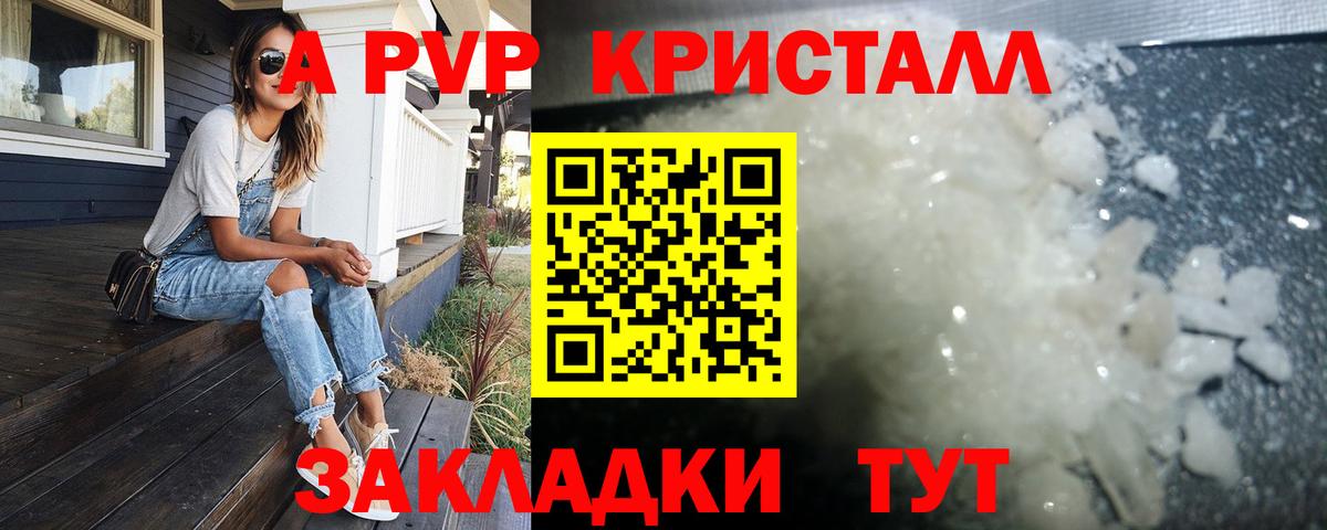 А ПВП  А ПВП кристаллы  Гуково  Вход с VPN  Альфа ПВП СК КРИС 