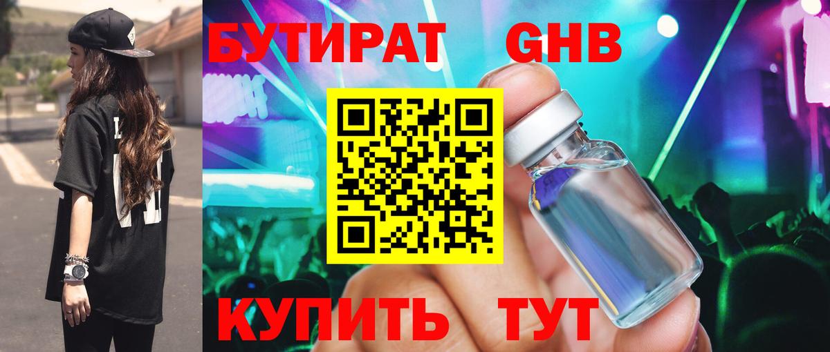 Гуково  БУТИРАТ 1.4BDO  Вход с VPN 