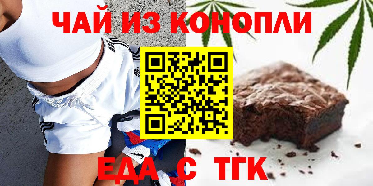 Гуково  Печенье с ТГК конопля  Вход с VPN 