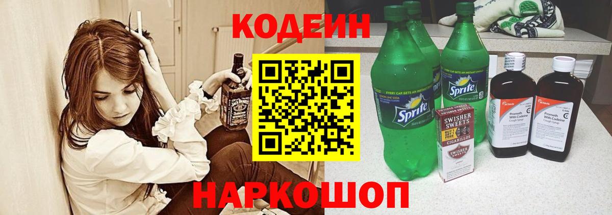 Кодеиновый сироп Lean напиток Lean (лин)  Кодеин напиток Lean (лин)  Вход с VPN  Гуково 