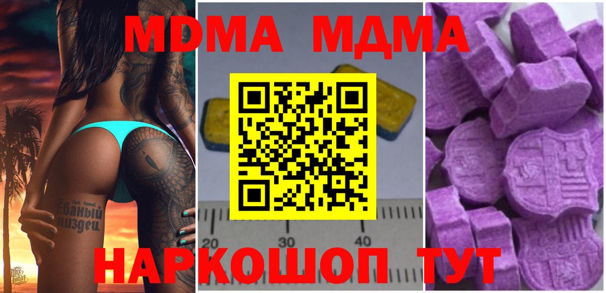 MDMA crystal  Вход с VPN  Гуково  MDMA кристаллы 