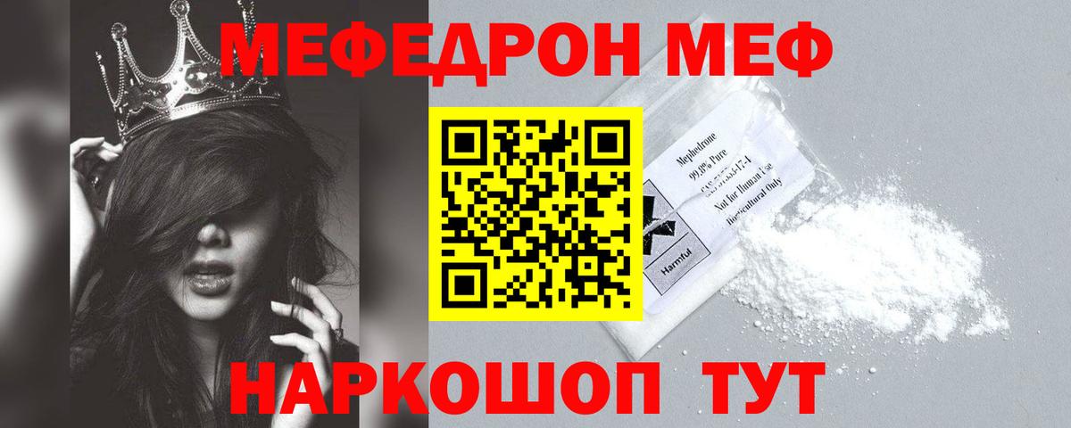 Меф мяу мяу кристаллы Гуково