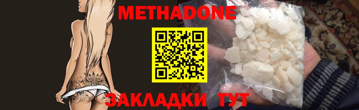 МЕТАДОН VHQ Гуково